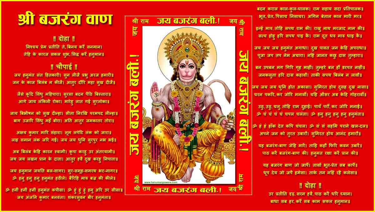 Bajrang Baan in Hindi pdf | Bajrang Baan Lyrics